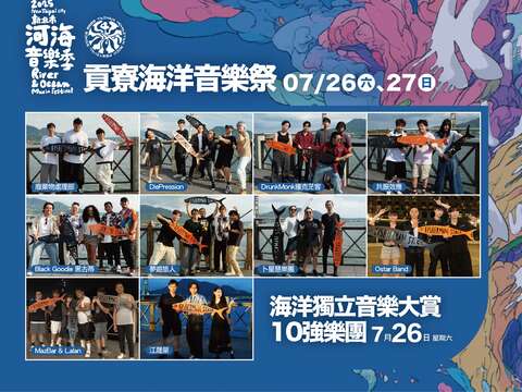「海洋獨立音樂大賞」將於7月26日(六)自10強中決選優勝樂團，邀請大家前來現場支持所愛，一起見證樂團的興起。