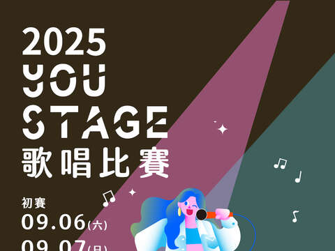 2025 You Stage 歌唱比賽主視覺_圖片取自新北市政府青年局FB