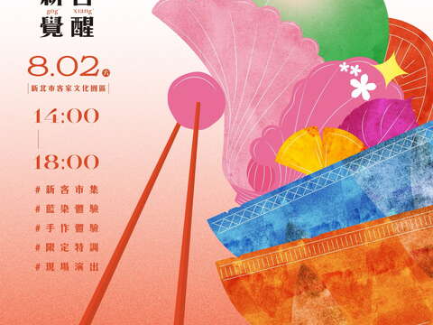 新客覺醒_圖片取自新北市客家局FB