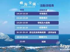 114年新北市原住民族聯合文化活動 流程表_圖片取自新北新原鄉 新北原民局FB
