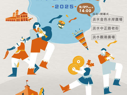 2025淡水藝術嘉年華活動海報