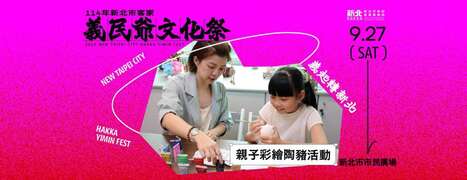 新北市客家义民爷文化祭系列活动_图片取自新北市客家局