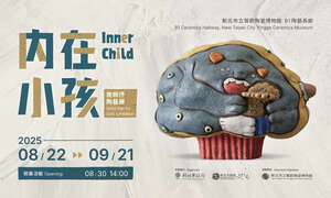 內在小孩-施姵伃陶藝展_圖片取自新北市立鶯歌陶瓷博物館 官網