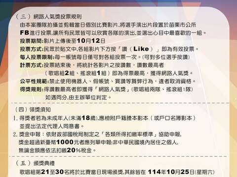 0016116_LINE_ALBUM_114苗栗市青年歌唱大赛_报名简章_250813_4