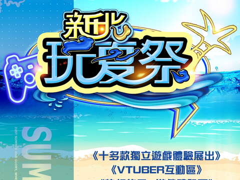 新北电竞玩夏祭活动海报_图片取自新北电竞基地 FB
