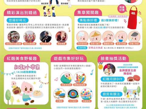 2025新北市樹林紅麴文化節 活動內容_圖片取自新北市樹林區公所 FB
