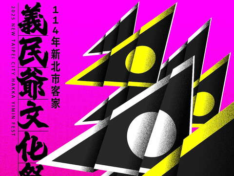 新北市客家義民爺文化祭主視覺_圖片取自新北市客家局FB