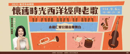 活動文宣_圖片取自新北市永和區公所-和平之鴿FB