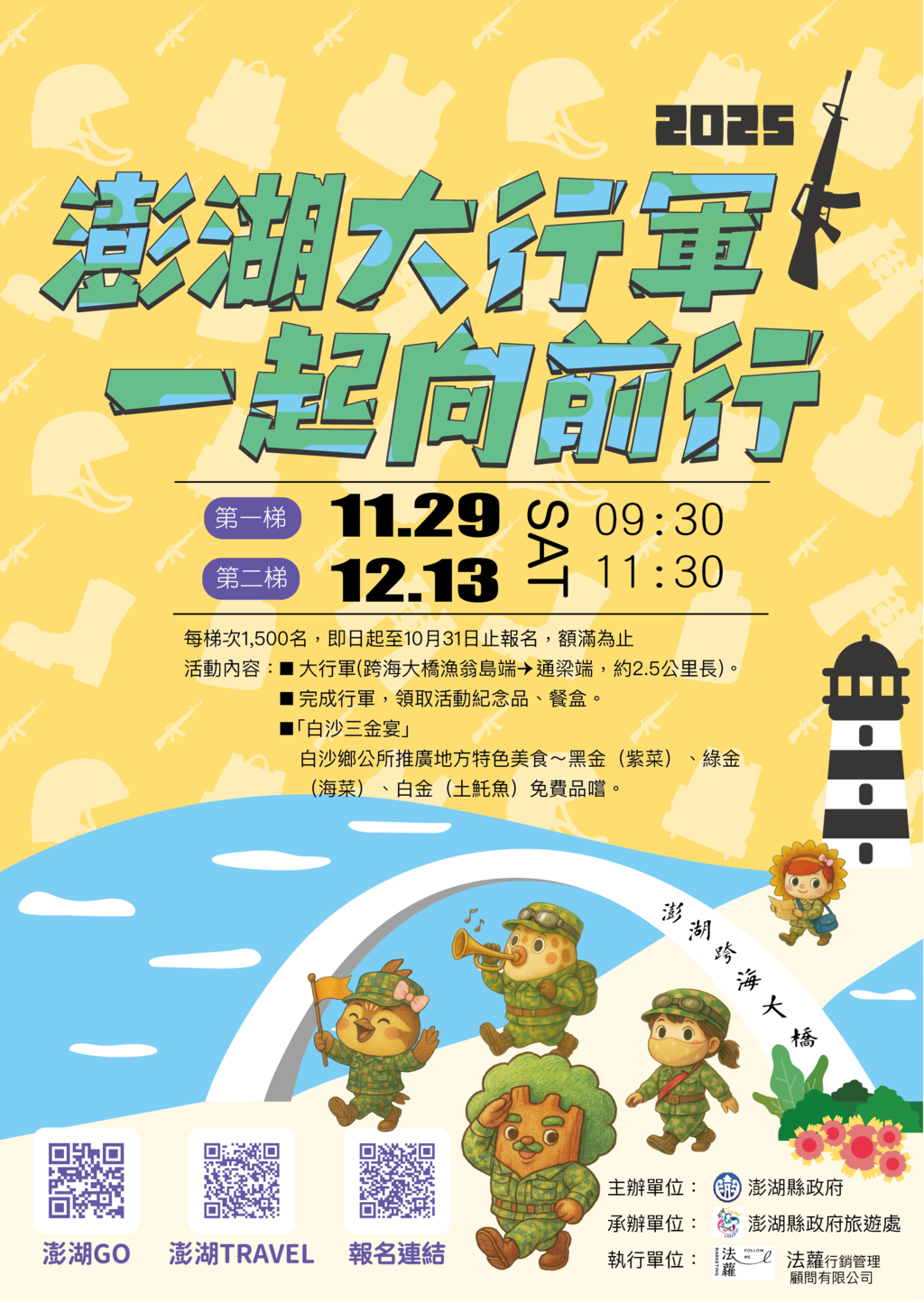 11110582_大行军海报终0916