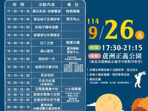 蘆洲中秋晚會_圖片取自新北市蘆洲區公所 FB