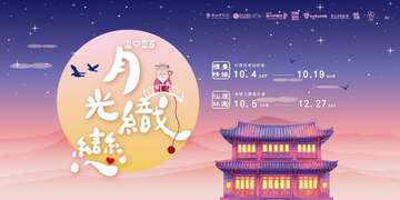 活動視覺_圖片取自國定古蹟林本源園邸 - 板橋林家花園FB