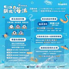 活動內容_圖片取自新北漁樂快爆