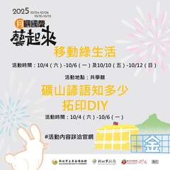 活動內容_圖片取自新北市立黃金博物館FB