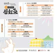 表演活動時間表_圖片取自新北市立黃金博物館FB