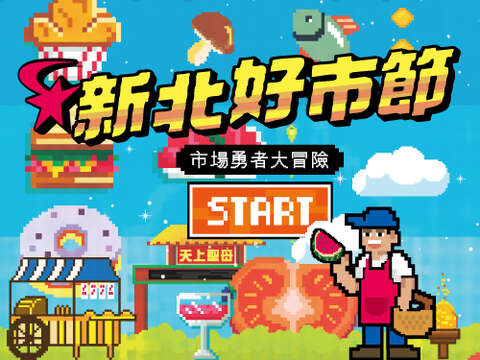 2025新北好市節活動視覺_圖片取自2025新北好市生活學