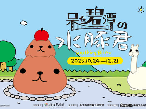 來自日本的超人氣插畫IP「水豚君（KAPIBARASAN）」正式進駐碧潭地景裝置展與粉絲見面！