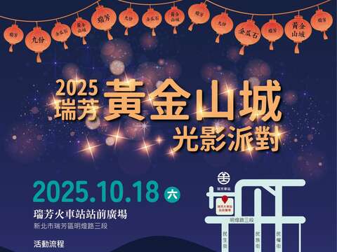 活動流程_圖片取自瑞芳國小 金色童年 幸福校園 FB