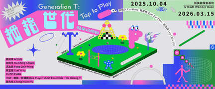 拇指世代：點擊以開啟 視覺_圖片取自新北市美術館 官網