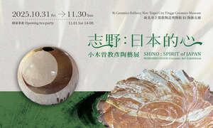 志野：日本的心—小木曽教彥陶藝展邀卡_圖片取自新北市立鶯歌陶瓷博物館 官網