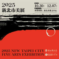 2025新北市美展｜凝視新世代的藝術風景_圖片取自新北市藝文中心FB