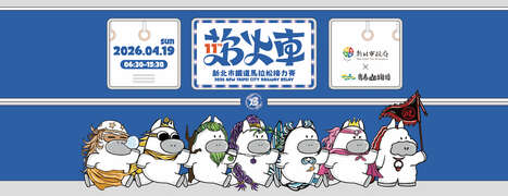 2026新北鐵道馬拉松接力賽活動視覺_圖片取自Running Holidays－旅跑新北 FB