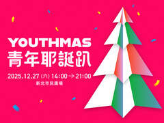 活動主視覺_圖片取自新北市政府青年局 官網
