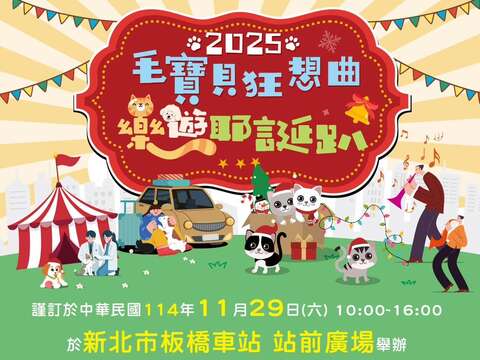 活動流程_圖片取自新北市政府動物保護防疫處 FB