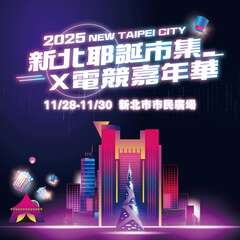 活動視覺_圖片取自來趣新北金發局 FB