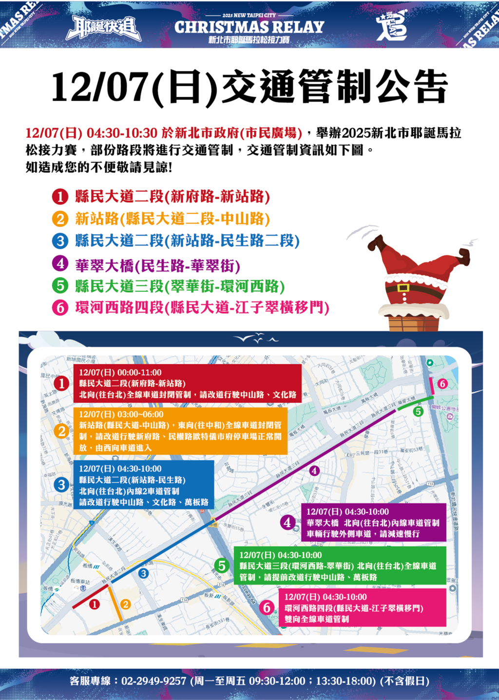 交通管制公告(直)