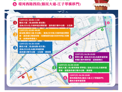 交通管制公告(直)