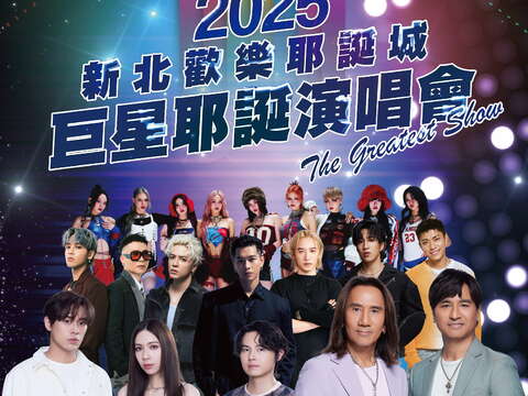 12月14日（日）巨星耶誕演唱會-The Greatest Show「經典再現」演唱卡司。