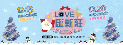 活動視覺_圖片取自新北市新莊區公所 FB