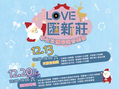 活動內容_圖片取自新北市新莊區公所 FB