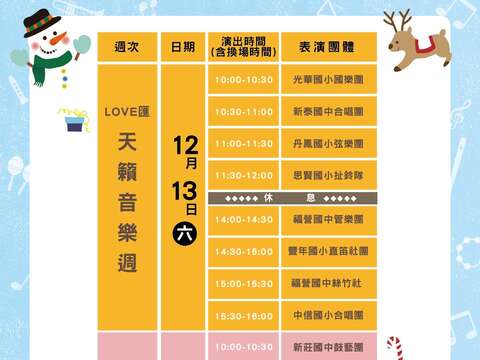 演出流程_圖片取自新北市新莊區公所 FB