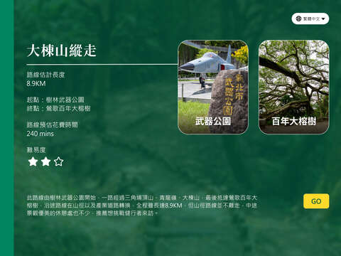 透过数位孪生技术自由探索微笑山线大栋山纵走路线。