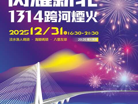 活动海报_图片取自新北市文化局 FB