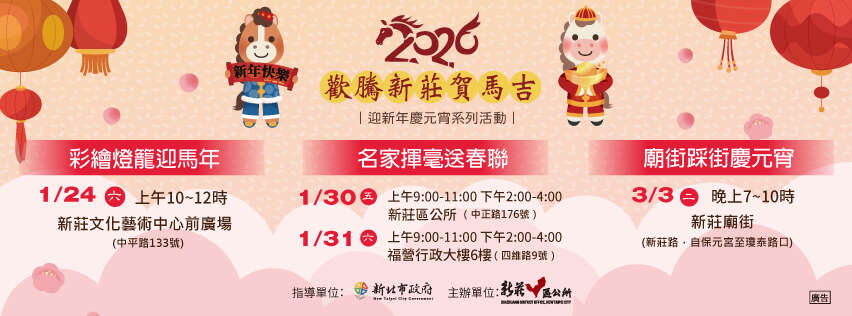 活動日期_圖片取自新北市新莊區公所 FB