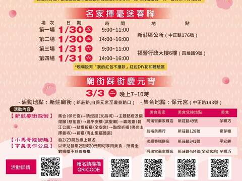 活動內容_圖片取自新北市新莊區公所 FB