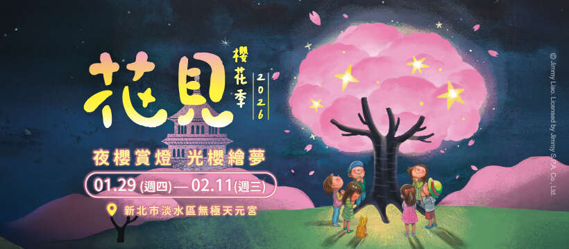 活動視覺_圖片取自賞花快報 FB