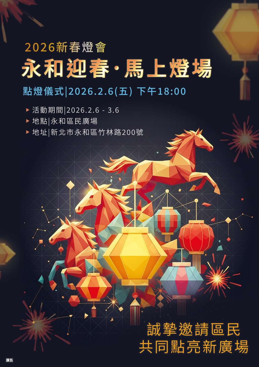 活動視覺_圖片取自新北市永和區公所-和平之鴿 FB