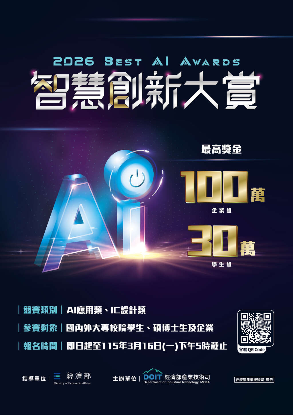 2026智慧创新大赏_海报