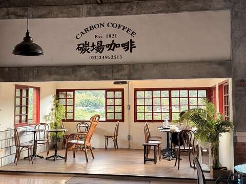前身为选洗煤场，并被列为百大历史建筑之一的「碳场咖啡」，也透过空间环境优化，崭新呈现产业记忆与现代生活的融合。