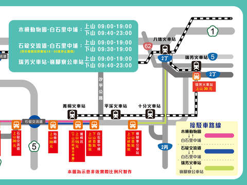 「2026新北市平溪天燈節」2月27日(五)平溪國中場次交通接駁資訊。
