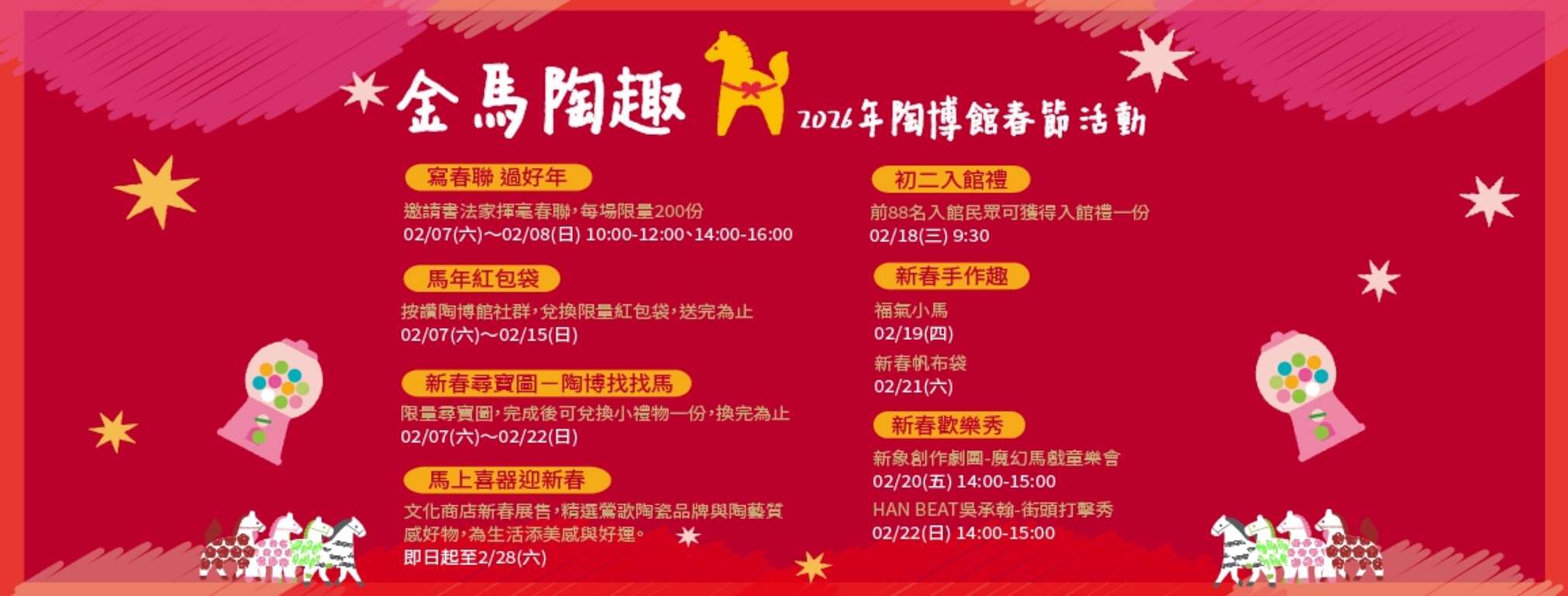 活動視覺_圖片取自鶯歌陶瓷博物館 FB