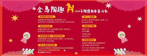 活動視覺_圖片取自鶯歌陶瓷博物館 FB