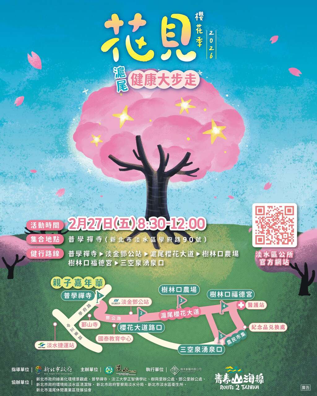 活動視覺_圖片取自淡水區公所、金色淡水～ FB