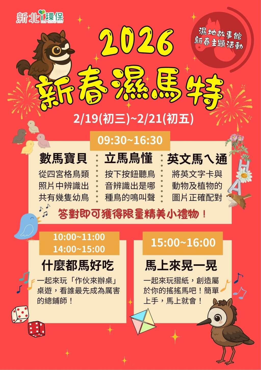 活动视觉_图片取自新北i环保 FB