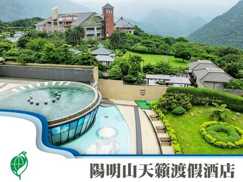 114年银级环保标章获奖业者 阳明山天籁渡假酒店(图／阳明山天籁渡假酒店 提供）
