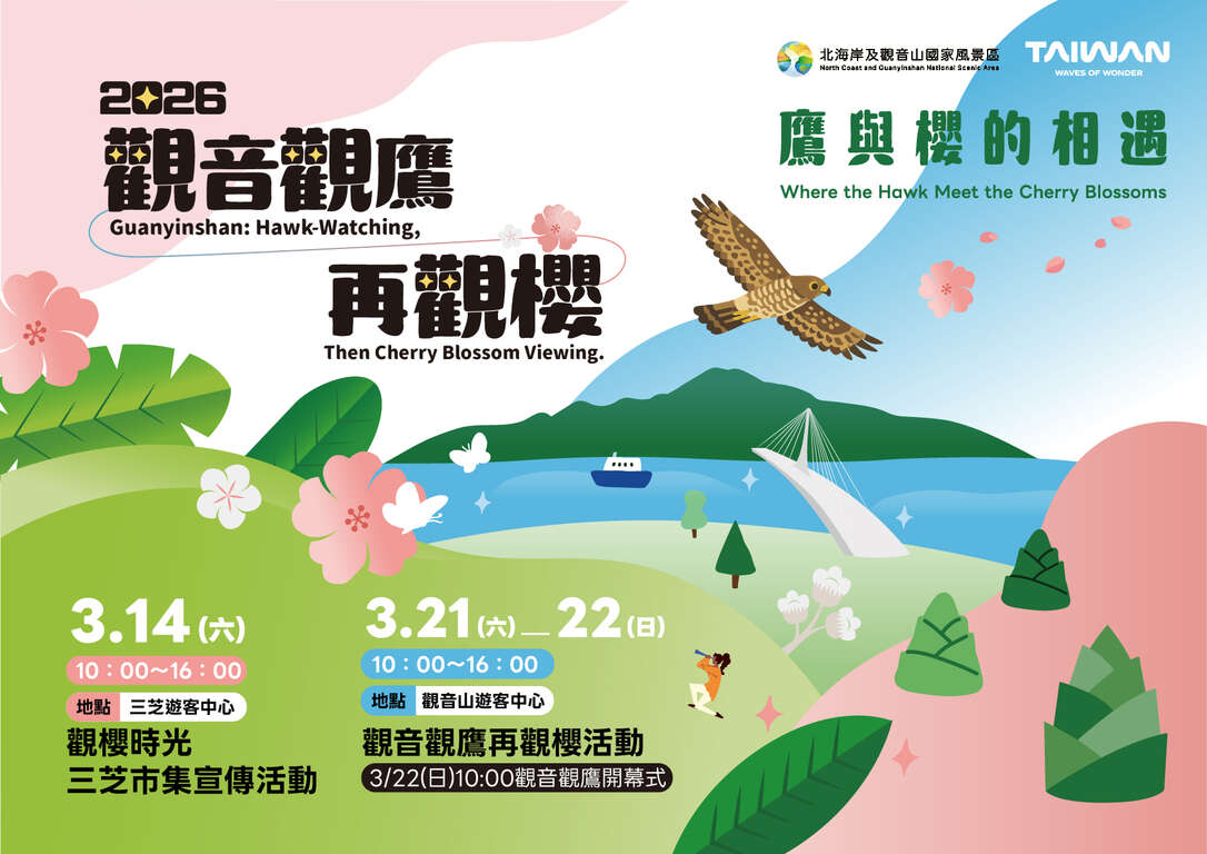 活動視覺_圖片取自北觀粉絲團-幸福北海岸 FB