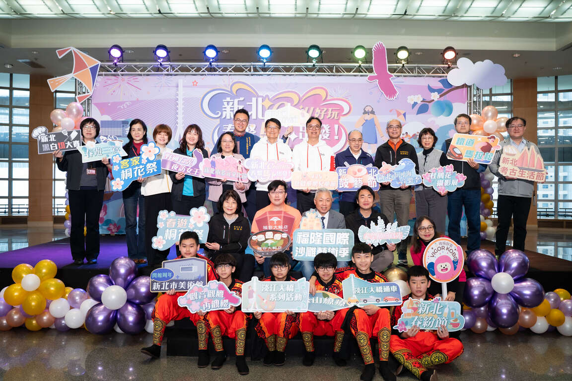 新北市政府邀請民眾規劃春日旅行走訪新北各地，感受城市建設與自然風光交織的春季魅力。